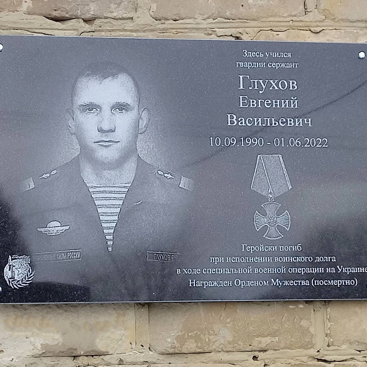 Глухов Евгений Васильевич