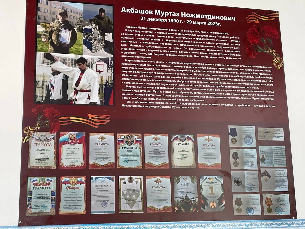 Акбашев Муртаз Ножмотдинович