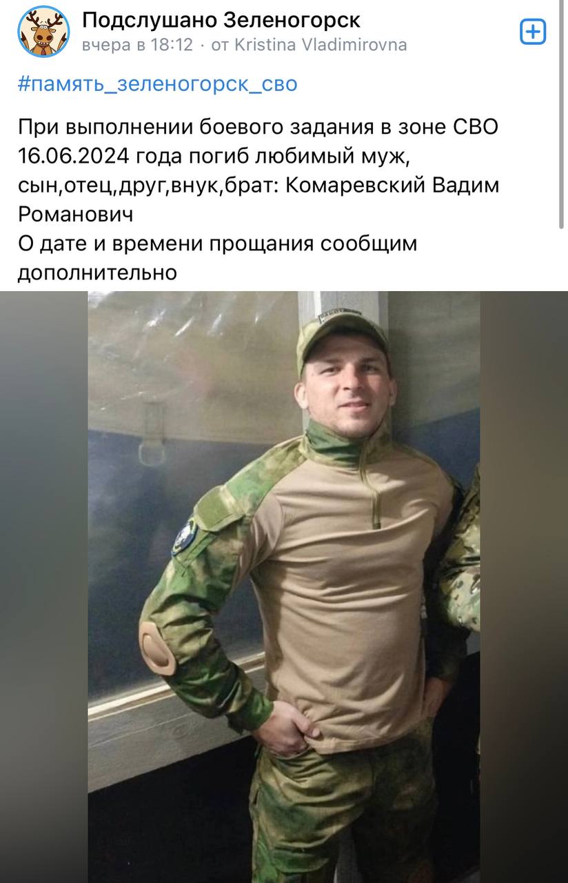 Комаревский Вадим Романович