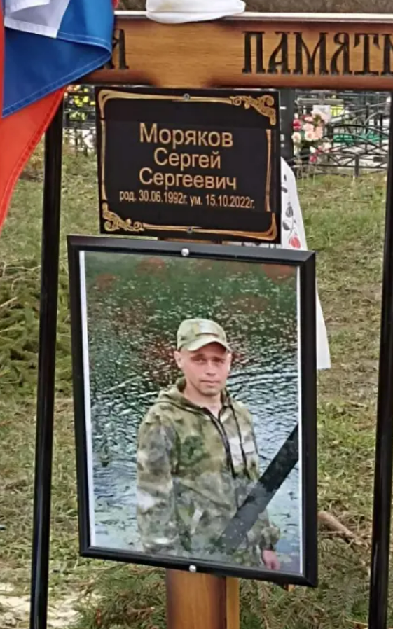 Моряков Сергей Сергеевич