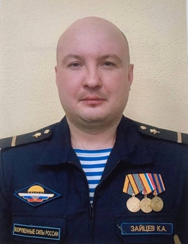 Зайцев Константин Александрович