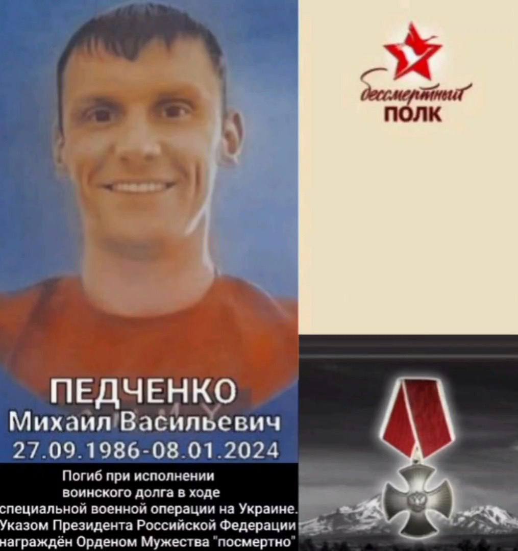 Педченко Михаил Васильевич