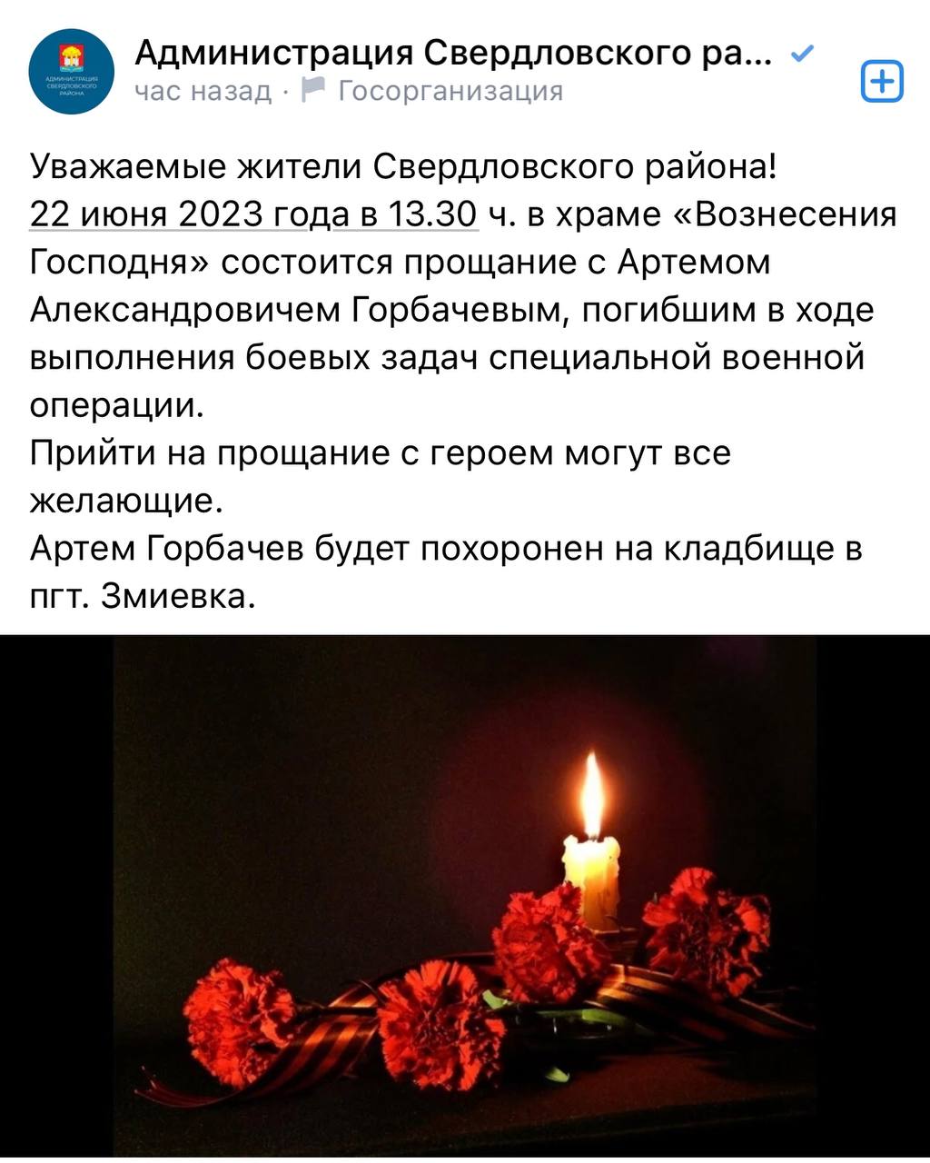 Горбачев Артем Александрович