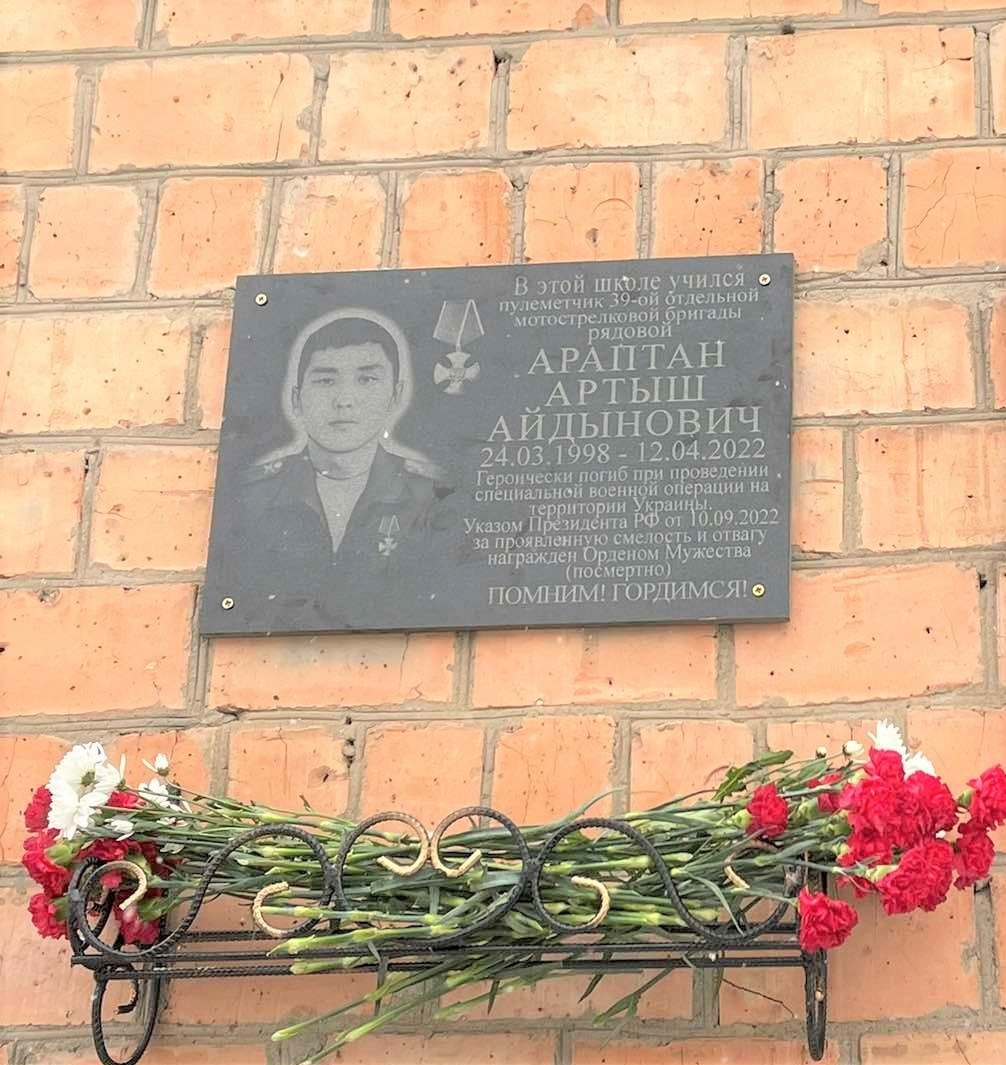 Араптан Артыш Айдынович