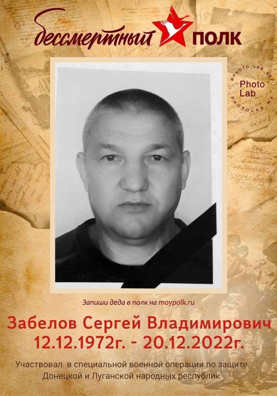 Забелов Сергей Владимирович