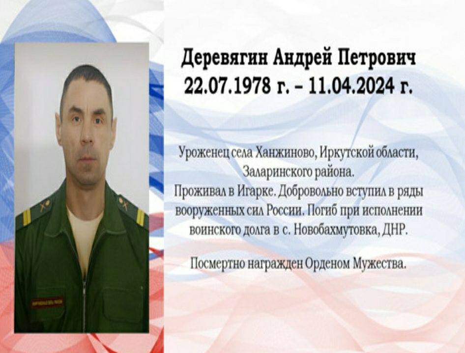 Деревягин Андрей Петрович