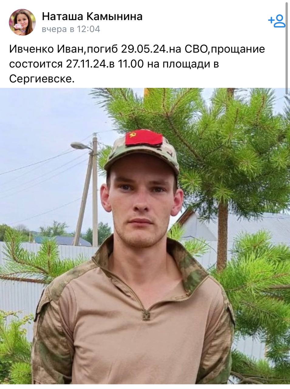 Ивченко Иван