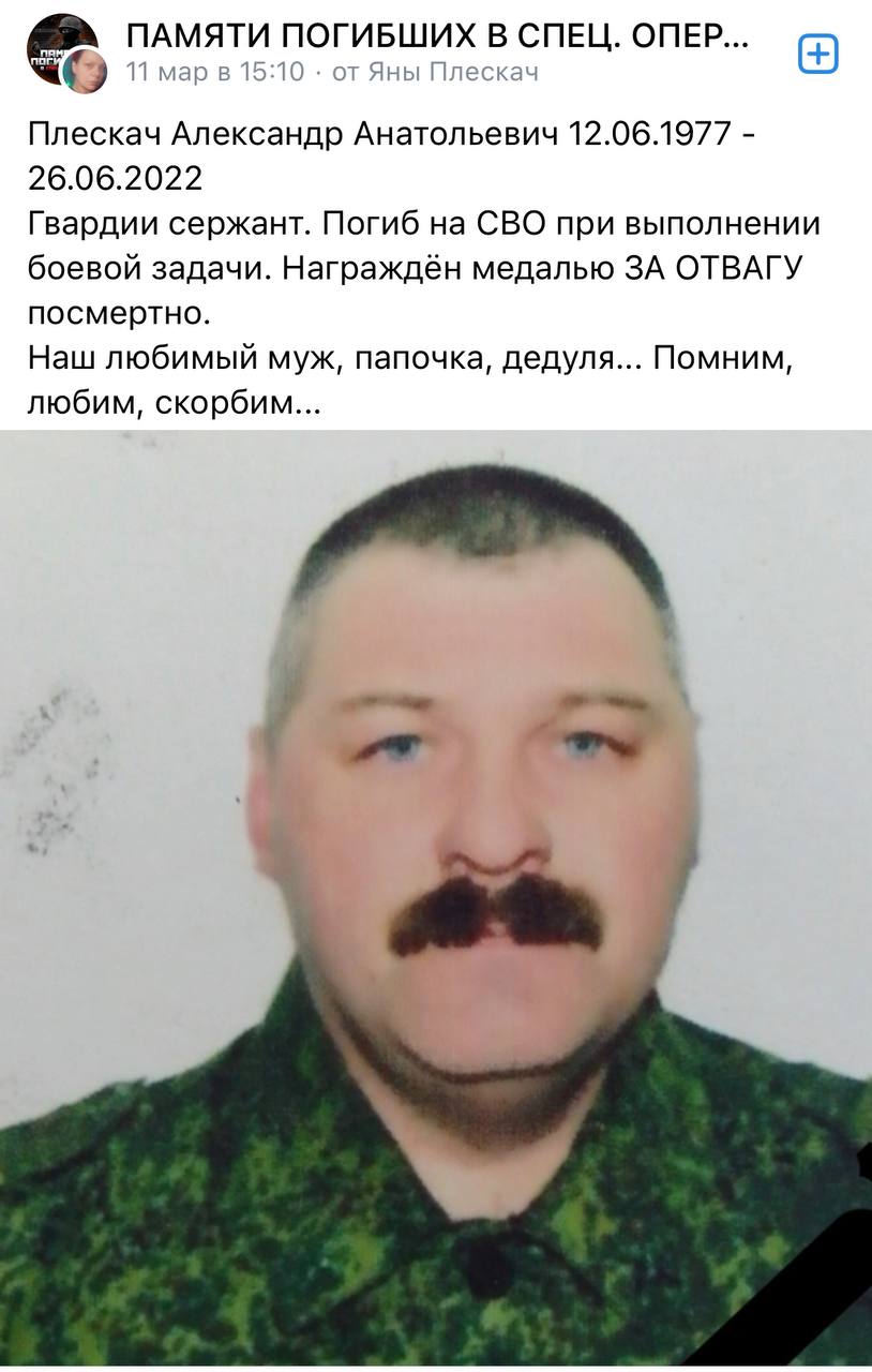 Плескач Александр Анатольевич