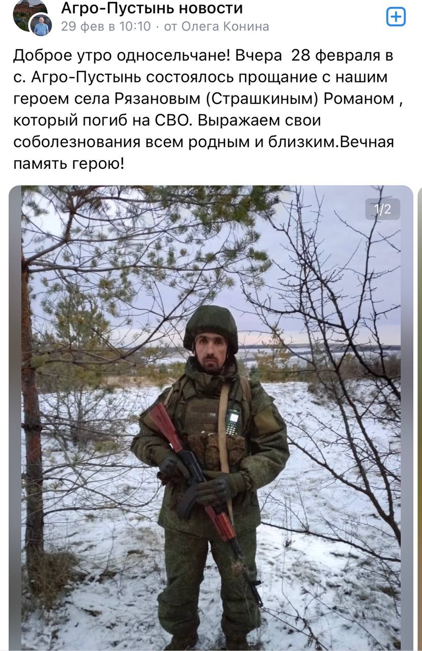 Рязанов (Страшкин) Роман