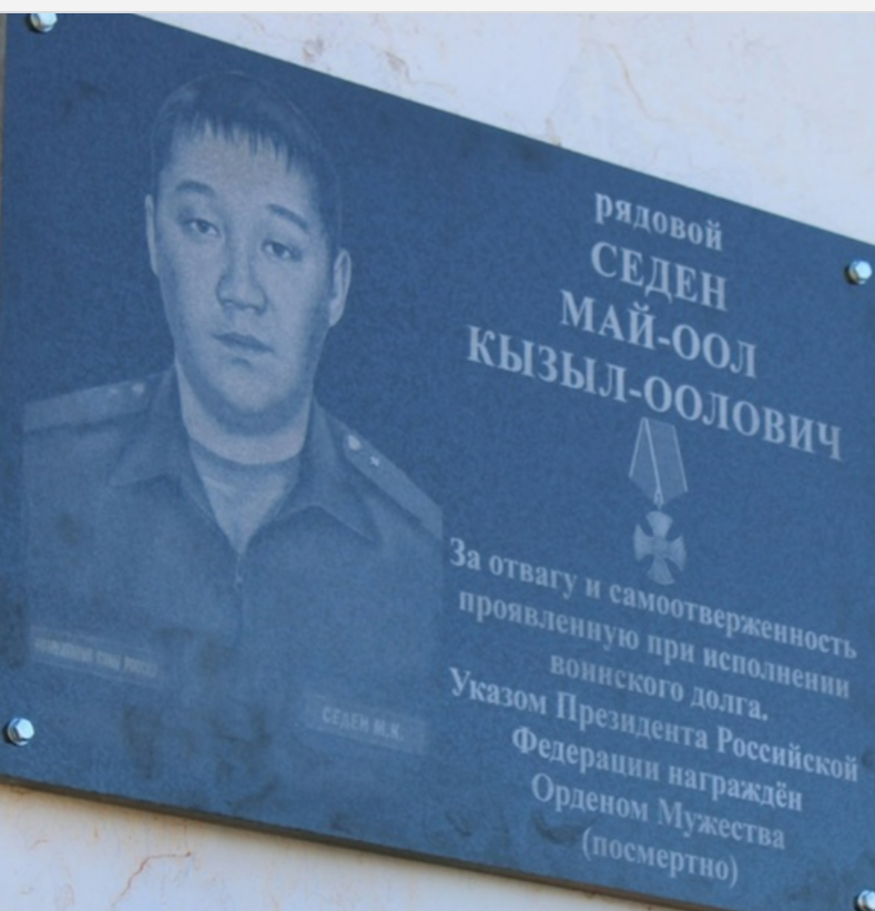 Седен Май-оол Кызыл-оолович