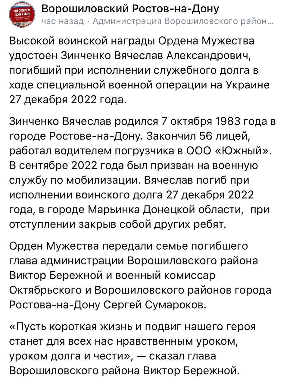 Зинченко Вячеслав Александрович