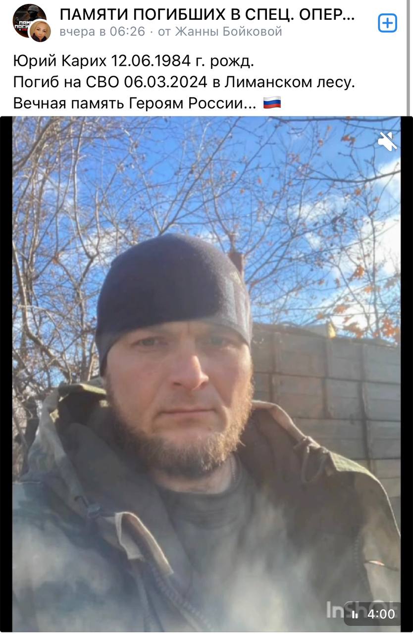 Карих Юрий