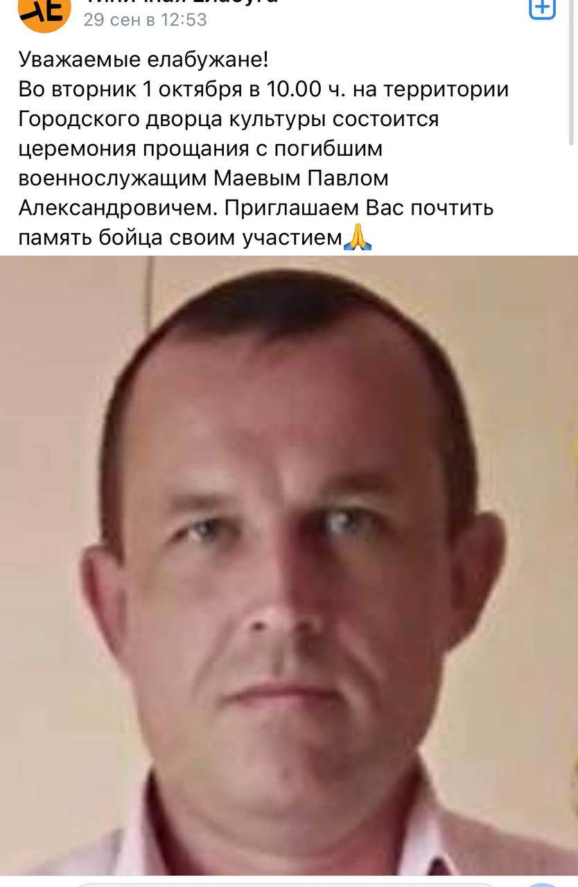 Маев Павел Александрович