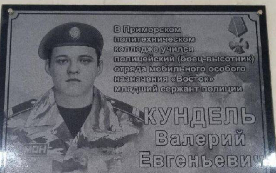 Кундель Валерий Евгеньевич