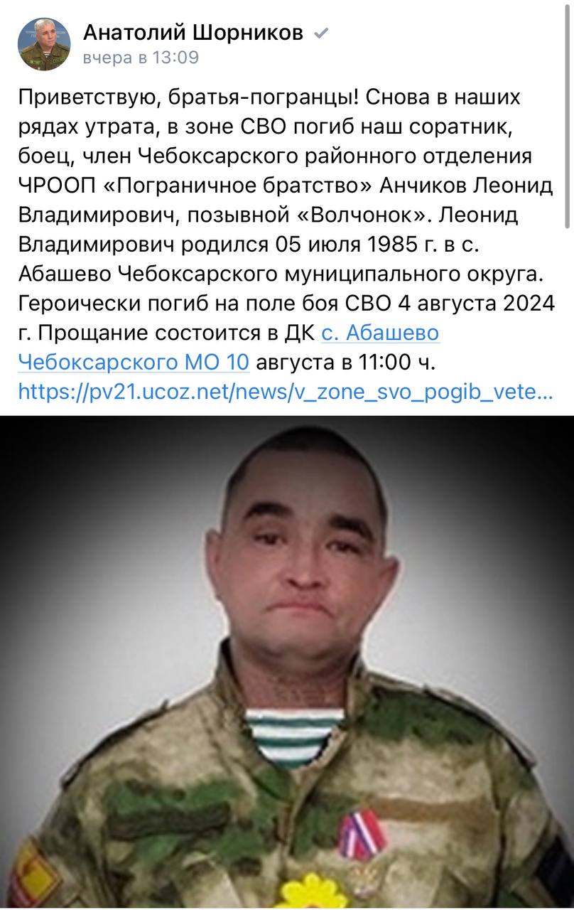 Анчиков Леонид Владимирович