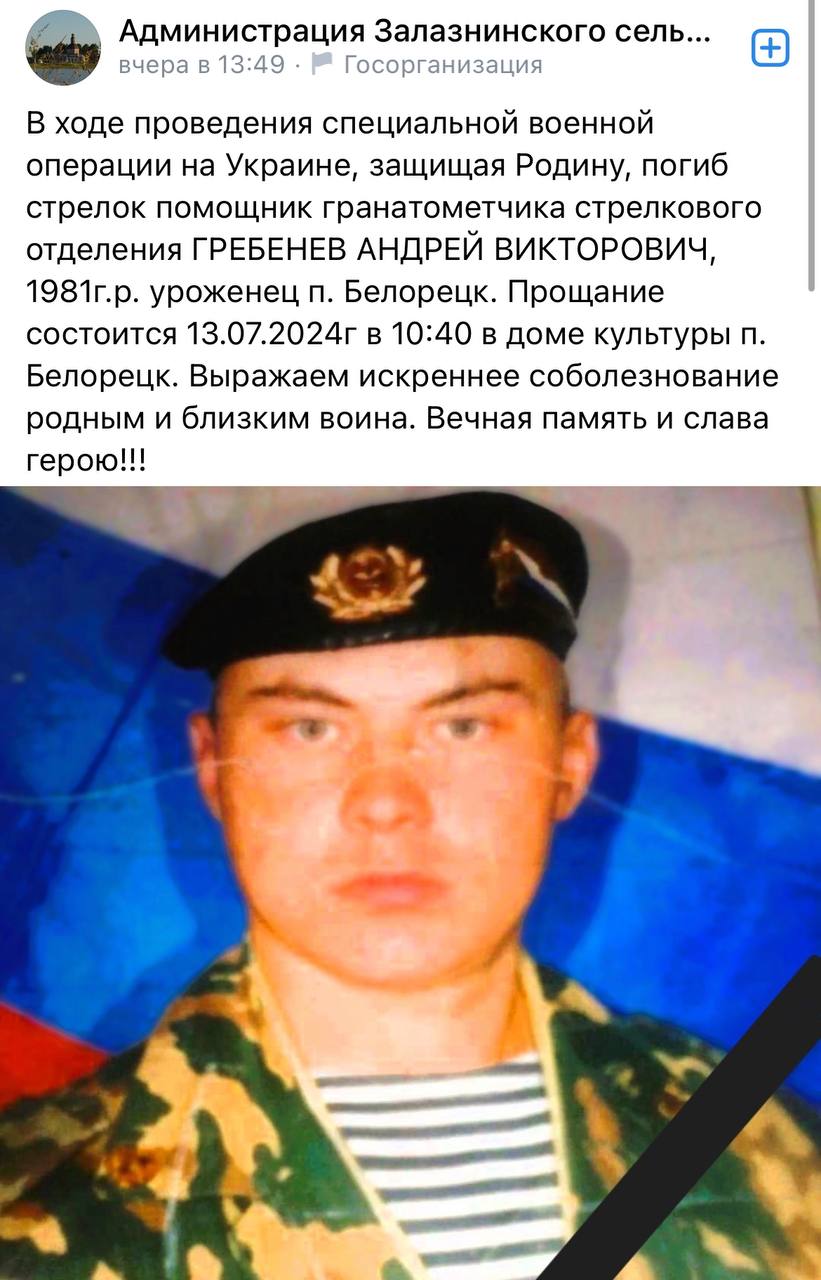 Гребенев Андрей Викторович