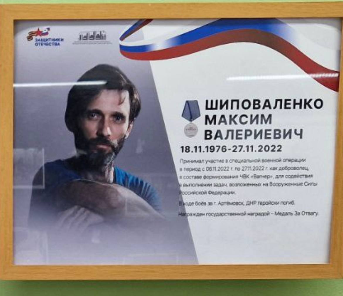 Шиповаленко Максим Валериевич