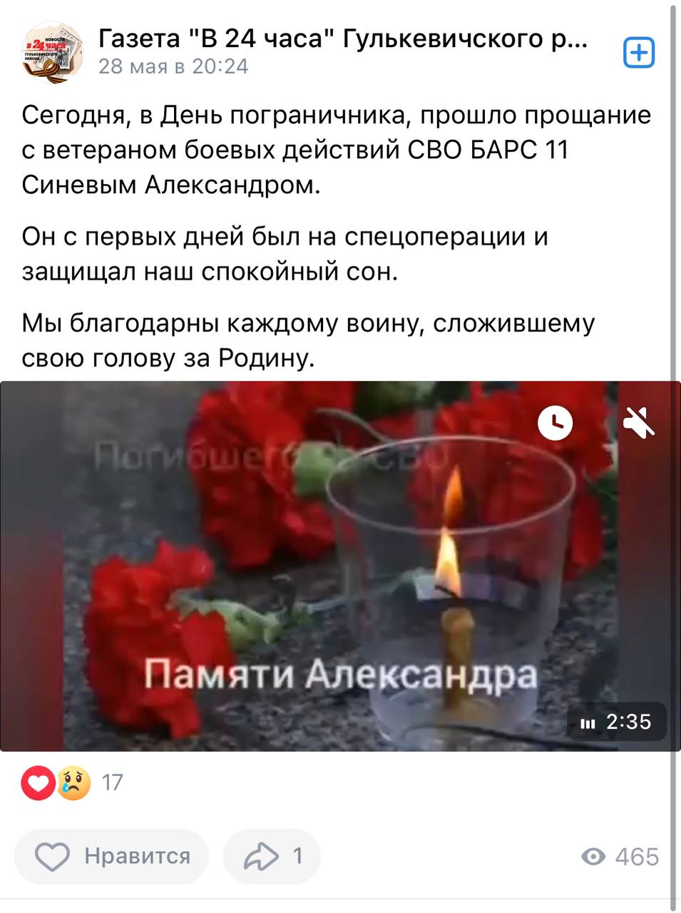 Синев Александр
