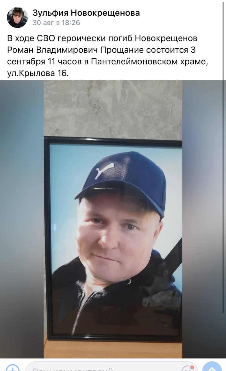 Новокрещенов Роман Владимирович
