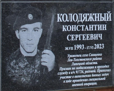 Колодяжный Константин Сергеевич