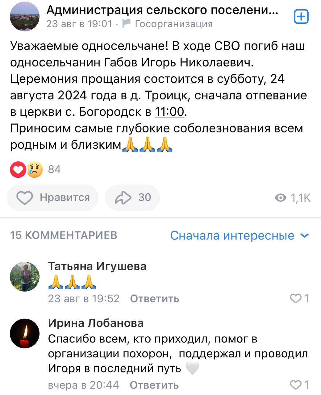 Габов Игорь Николаевич