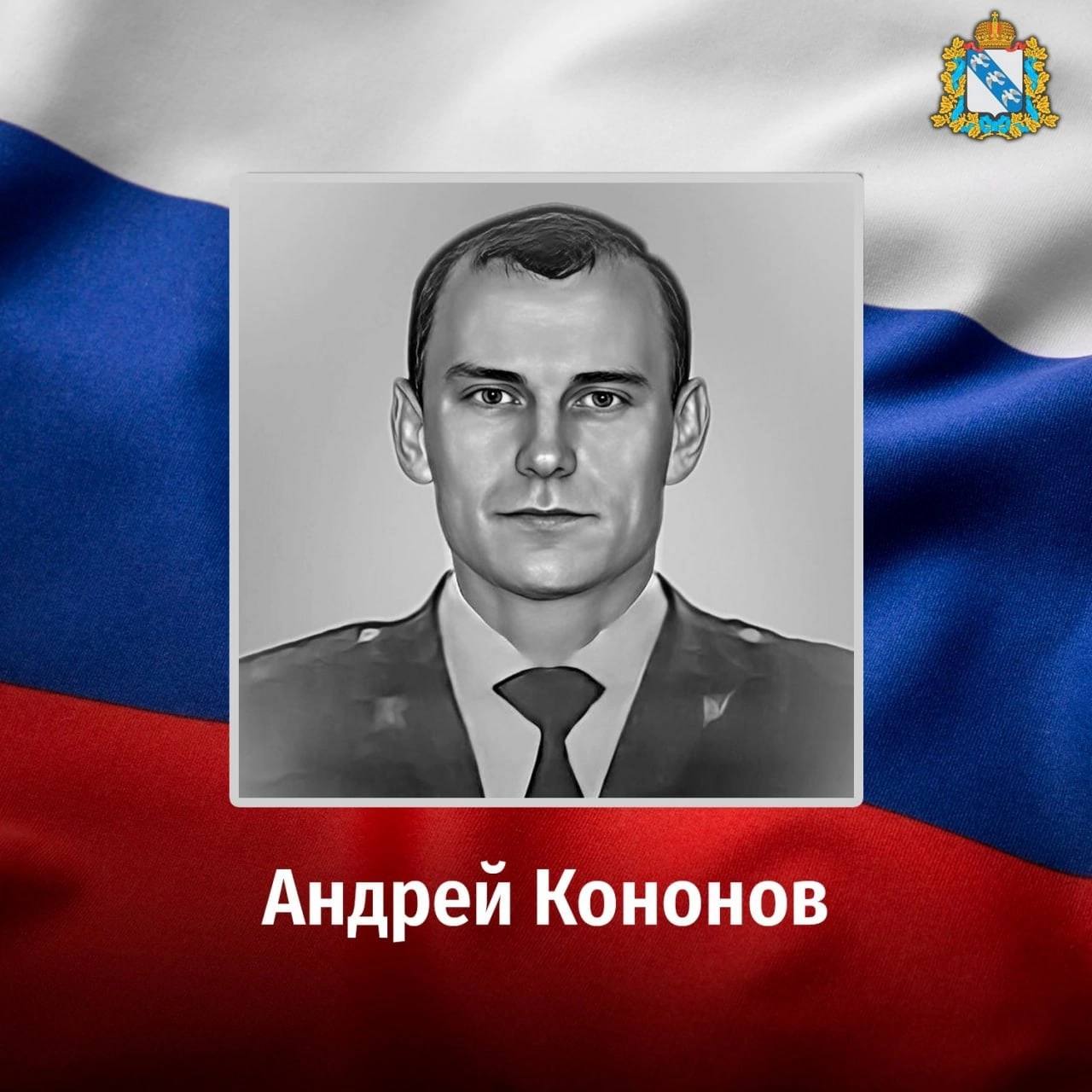 Кононов Андрей Юрьевич