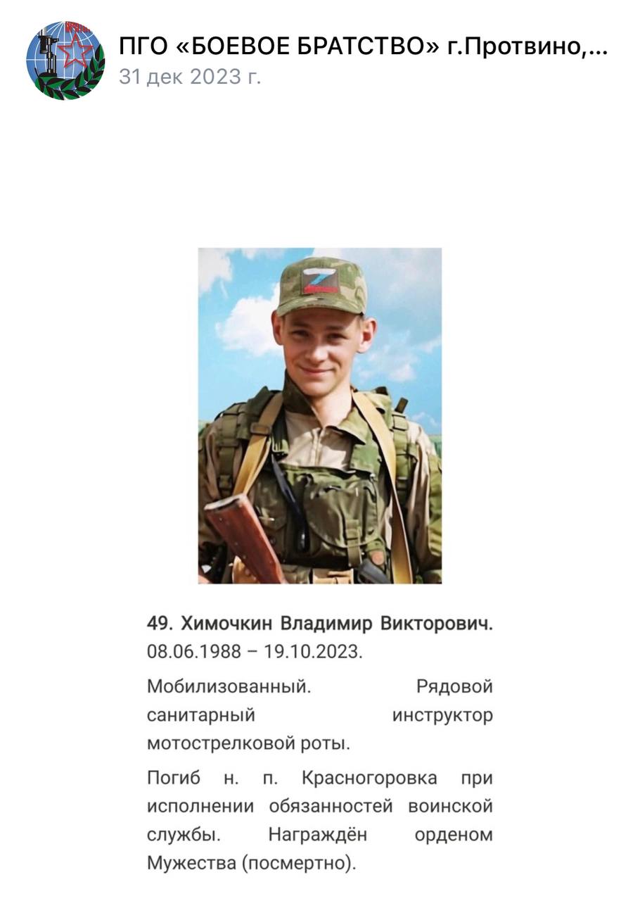 Химочкин Владимир Викторович