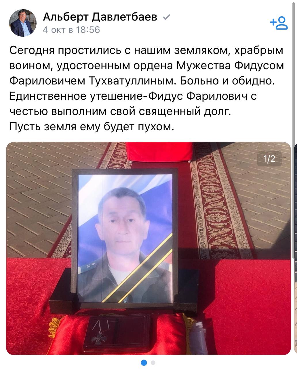 Тухватуллин Фидус