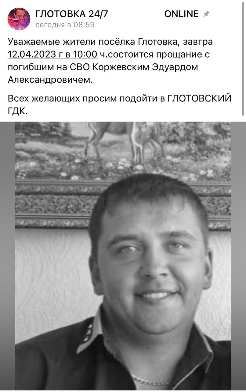 Коржевский Эдуард