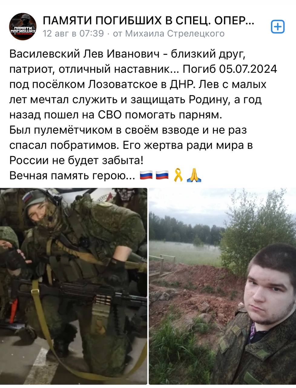 Василевский Лев Иванович