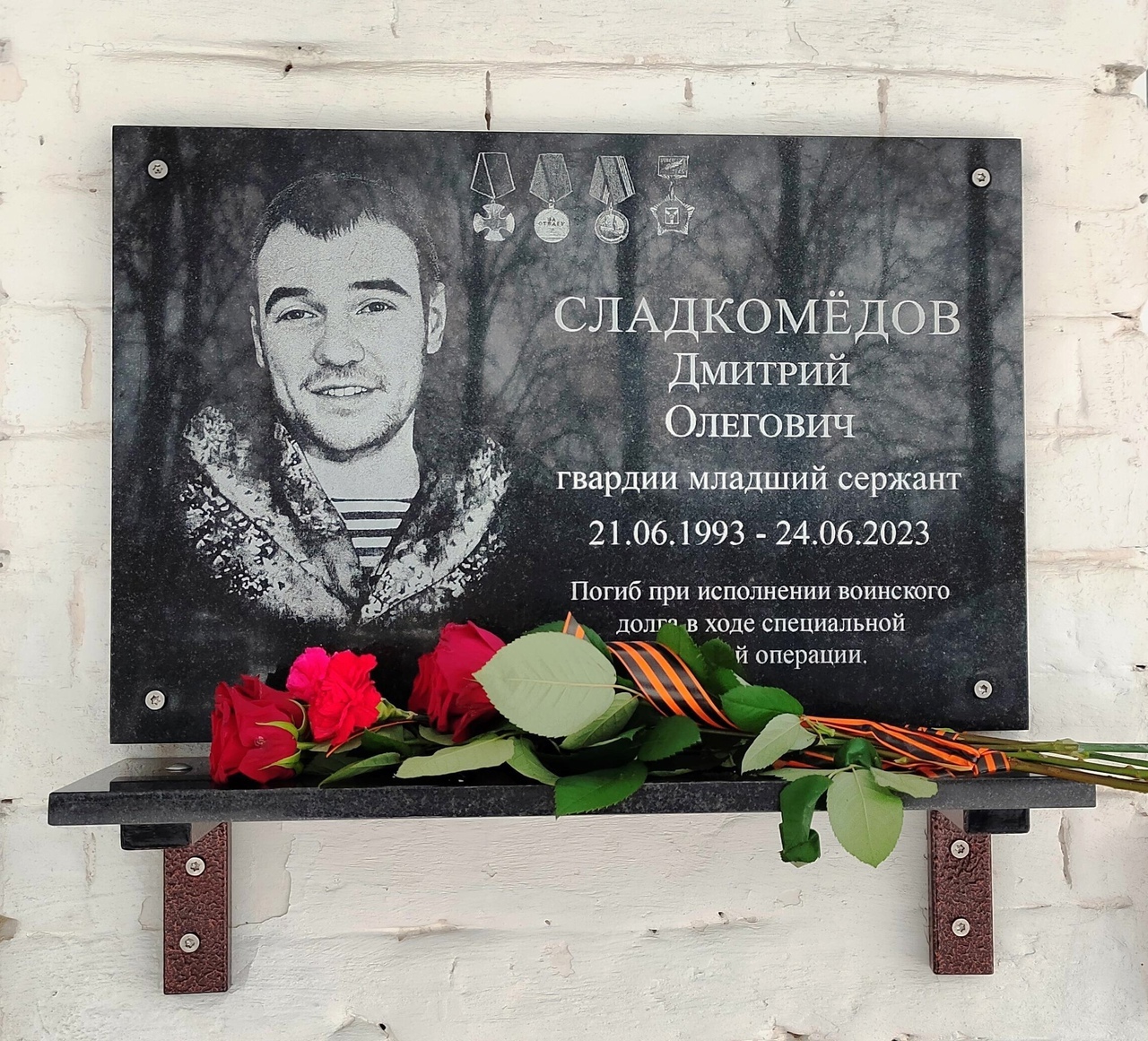 Сладкомёдов Дмитрий Олегович