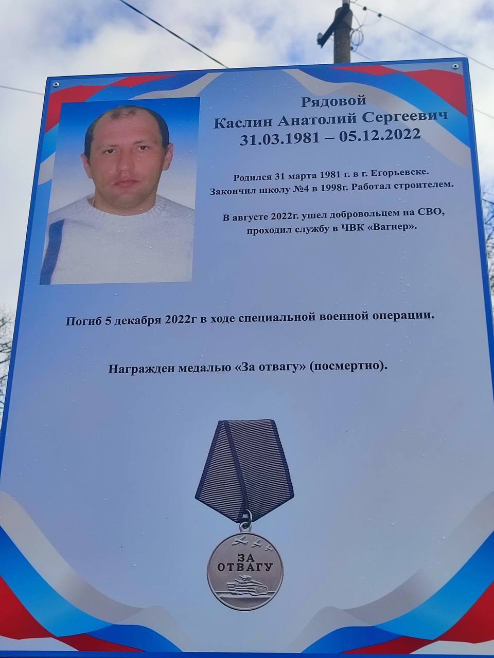 Каслин Анатолий Сергеевич