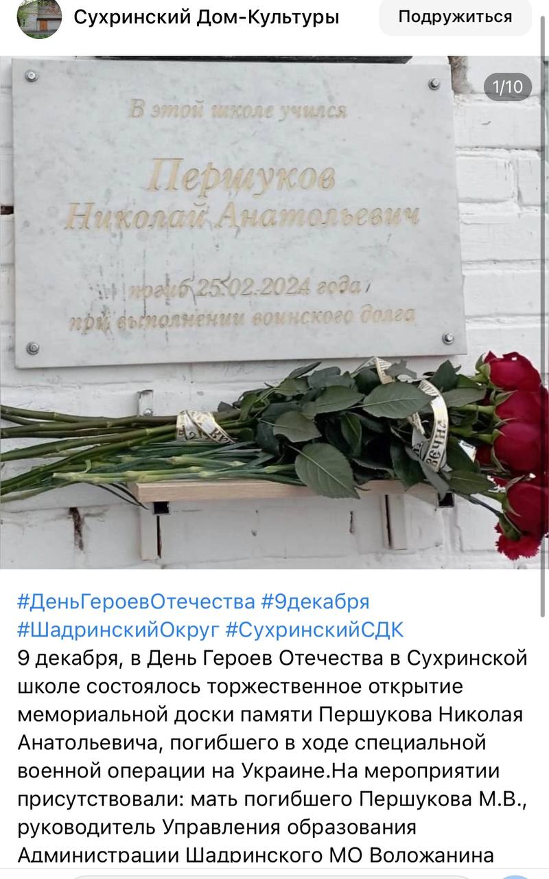 Першуков Николай Анатольевич