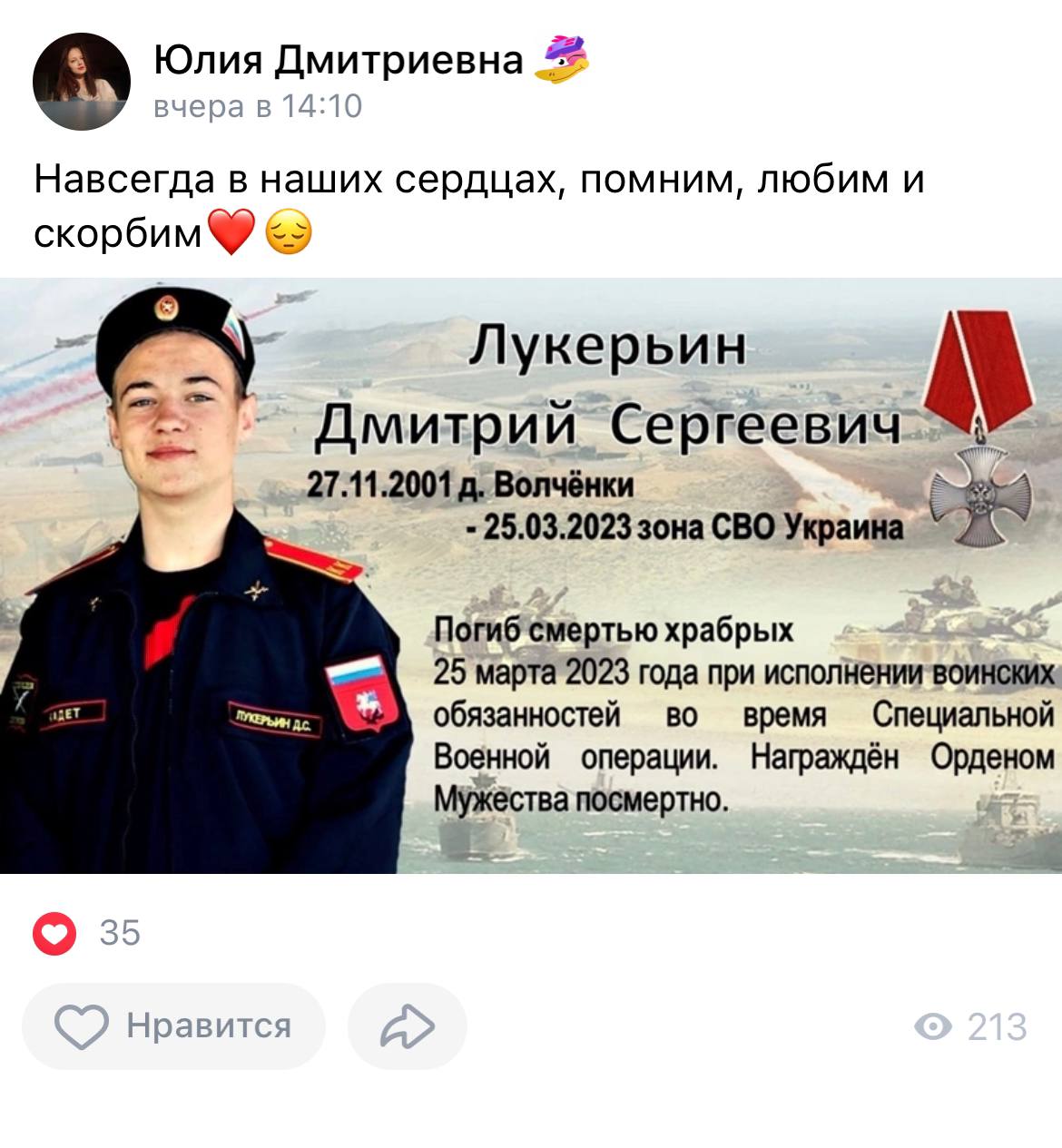 Лукерьин Дмитрий Сергеевич