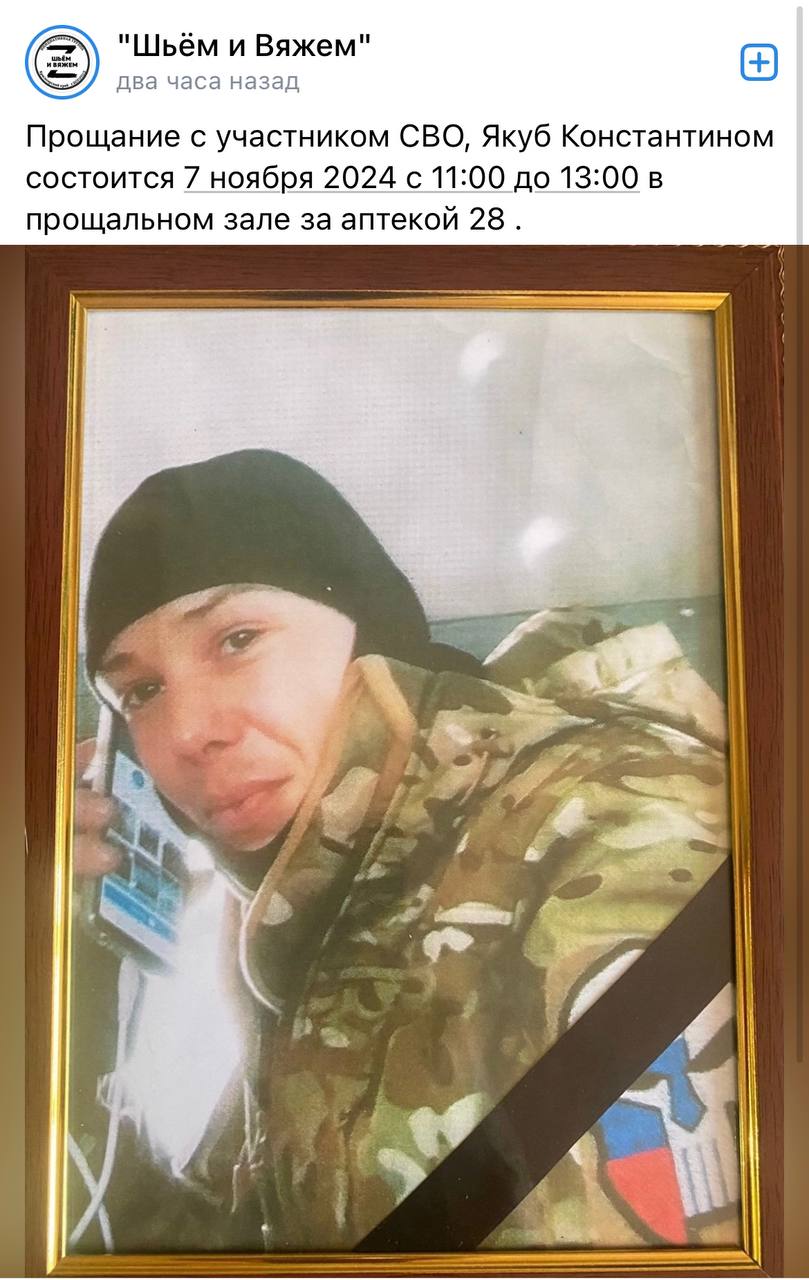 Якуб Константин Константинович