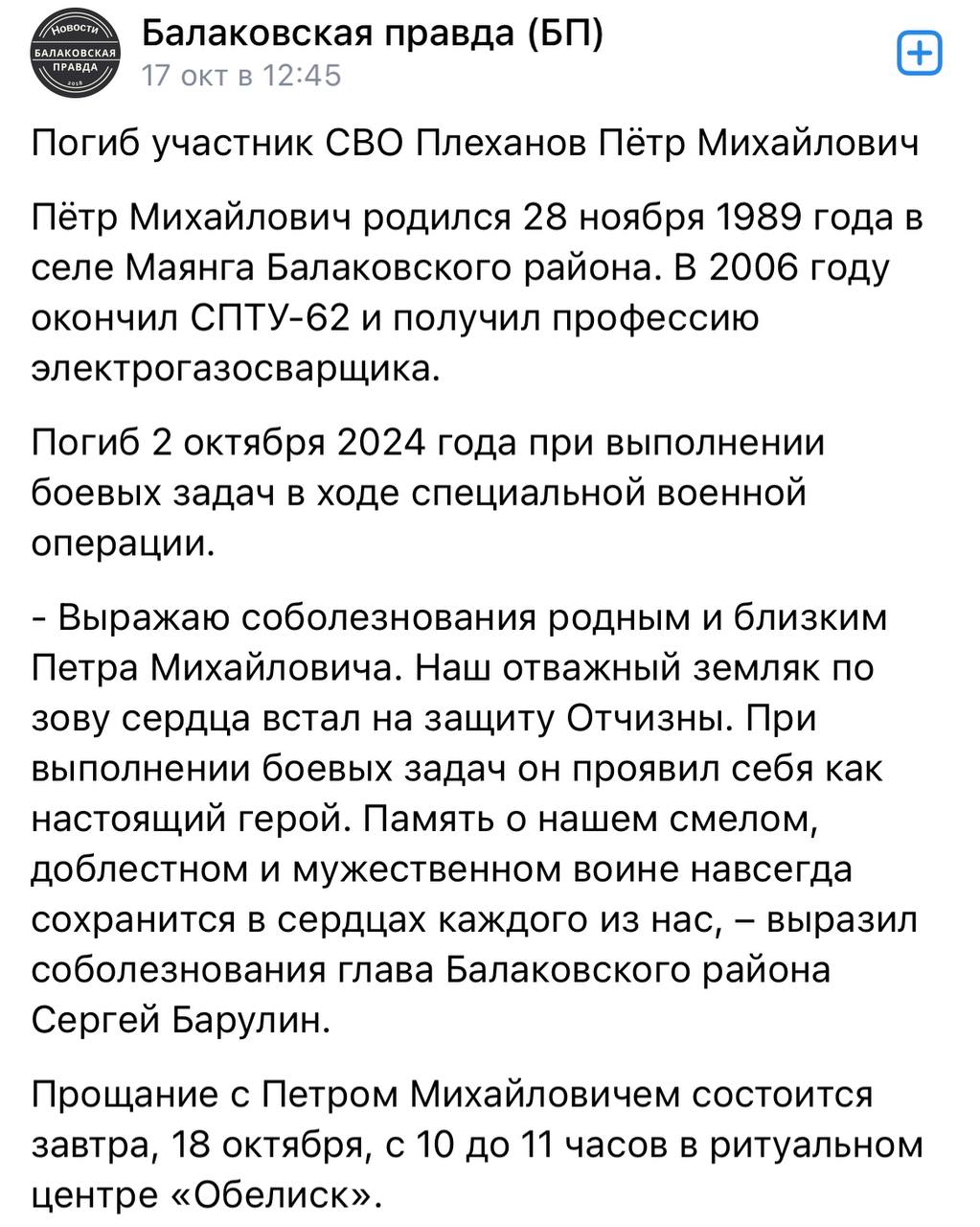Плеханов Пётр Михайлович