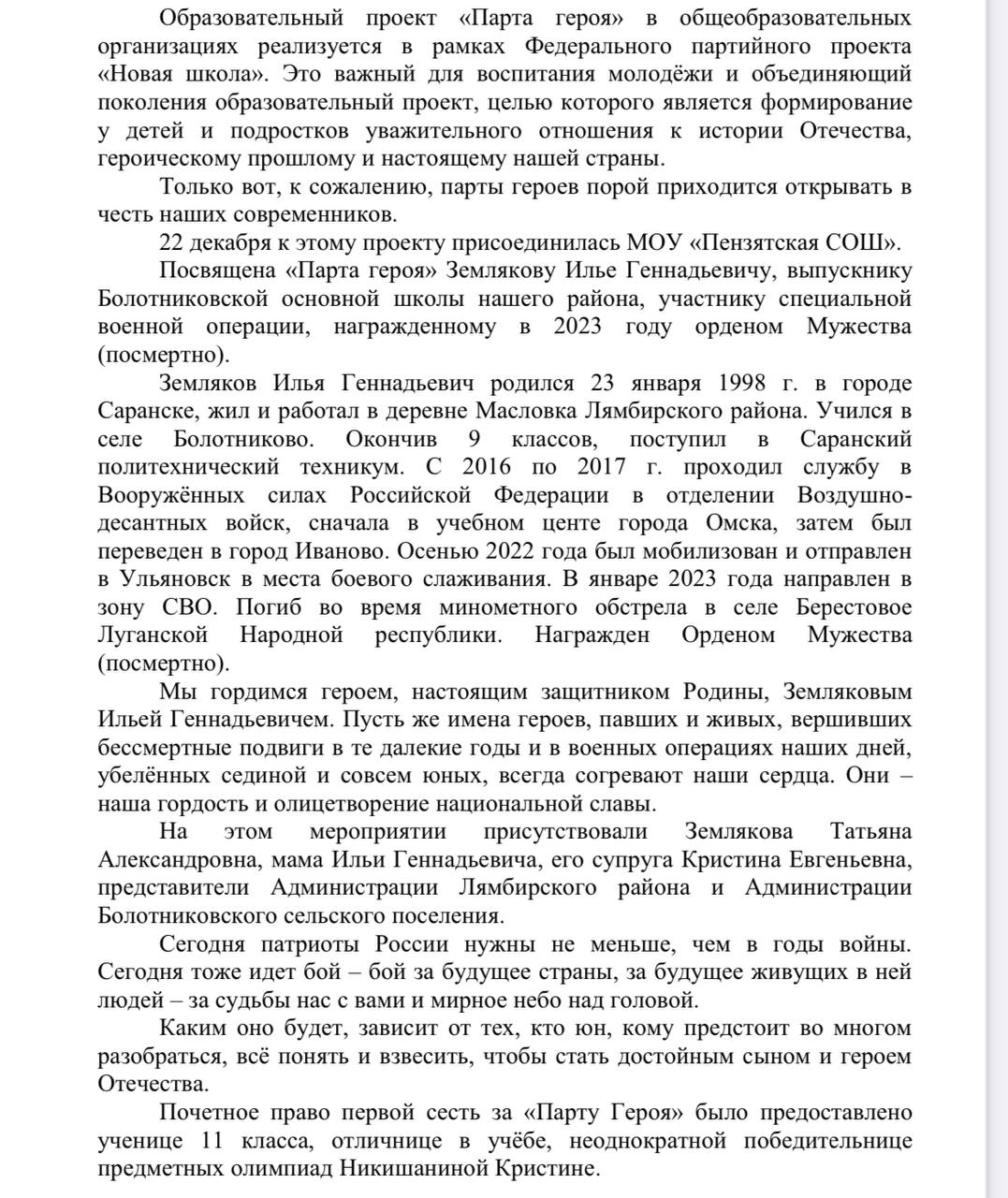 Земляков Илья Геннадьевич