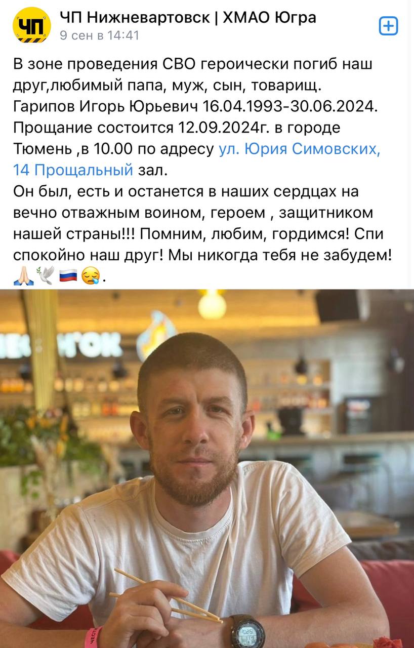 Гарипов Игорь Юрьевич
