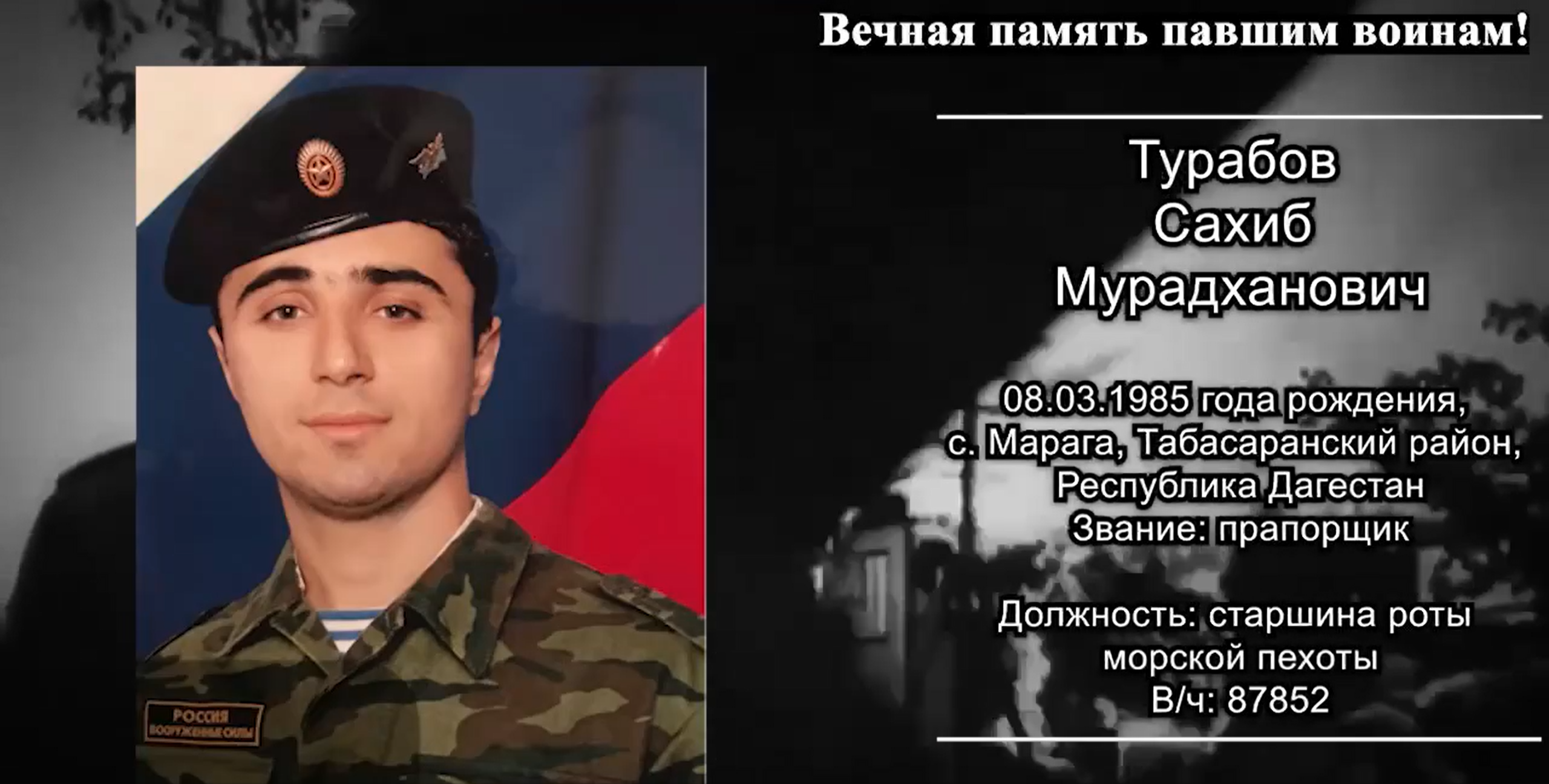 Турабов Сахиб Мурадханович