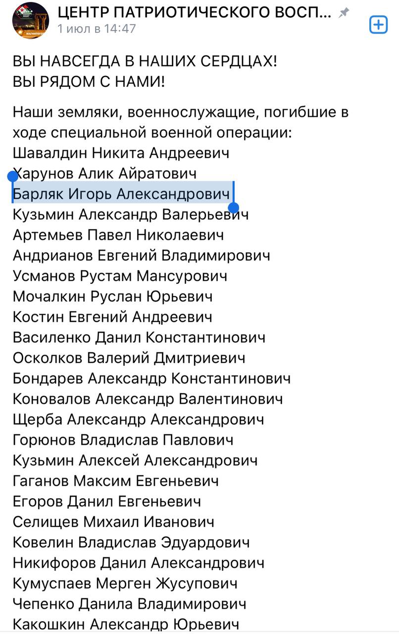Барляк Игорь
