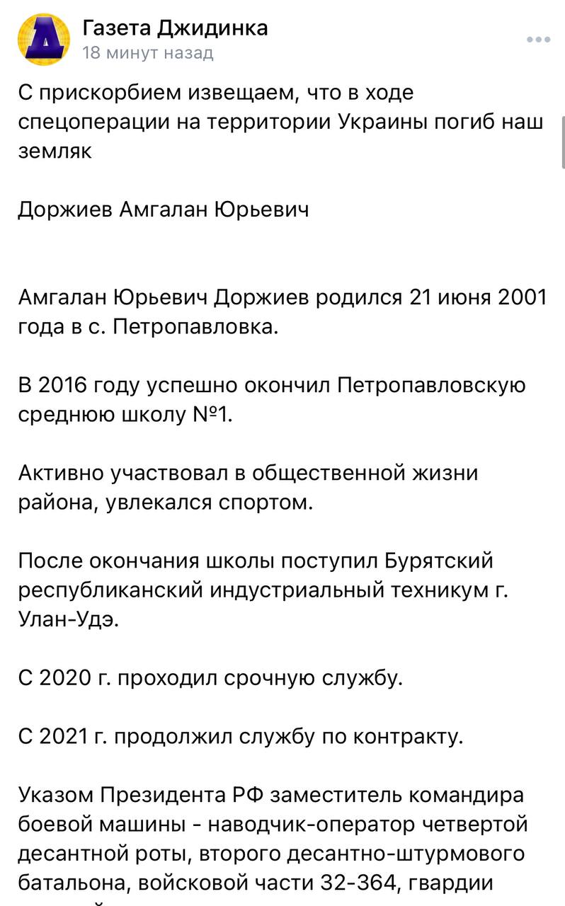 Доржиев Амгалан Юрьевич