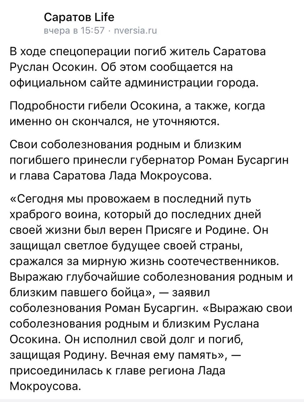 Осокин Руслан