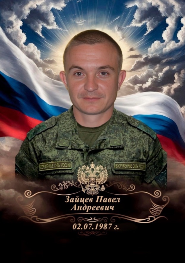 Зайцев Павел Андреевич