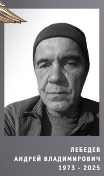Лебедев Андрей Владимирович