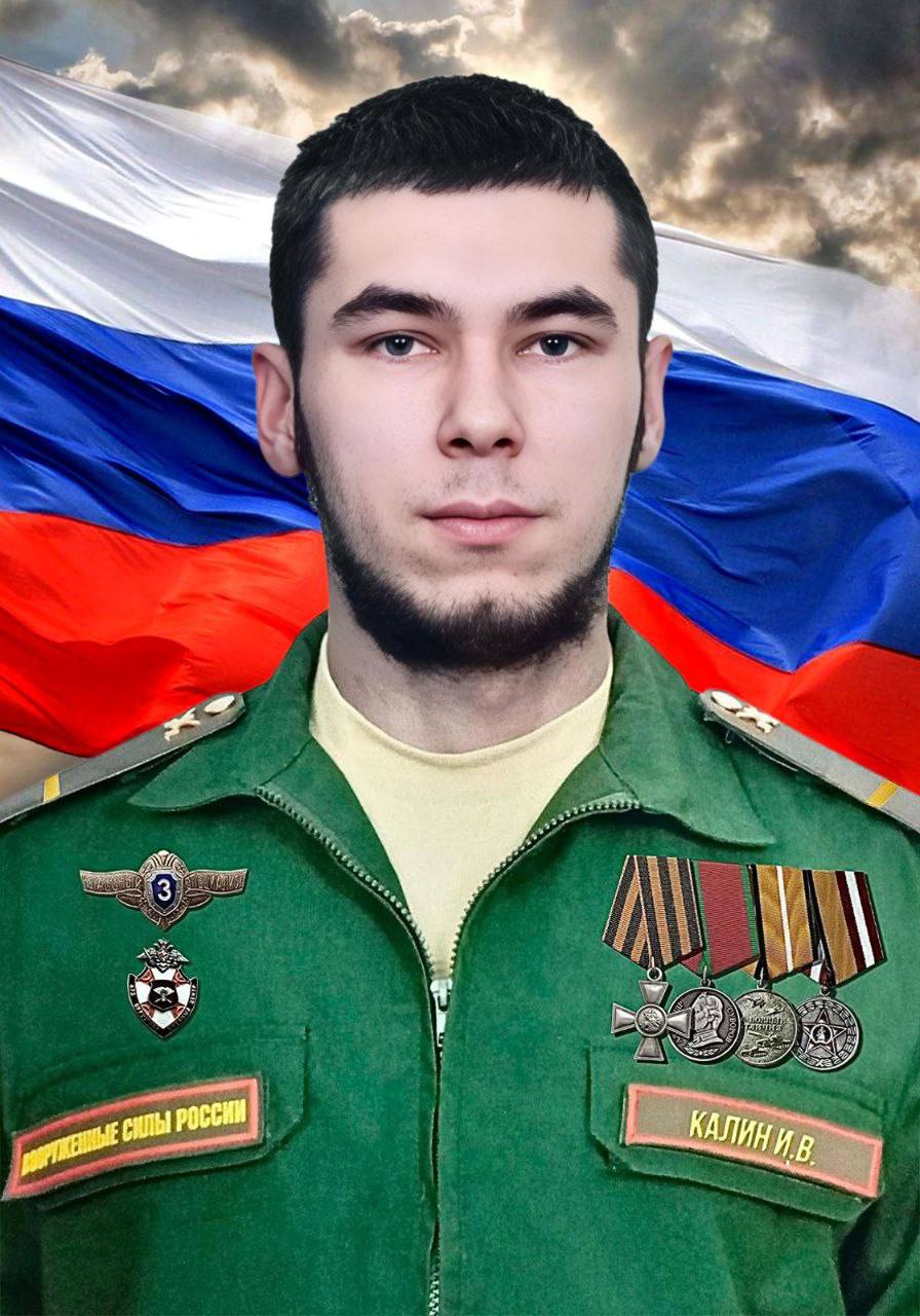 Калин Игорь Владимирович