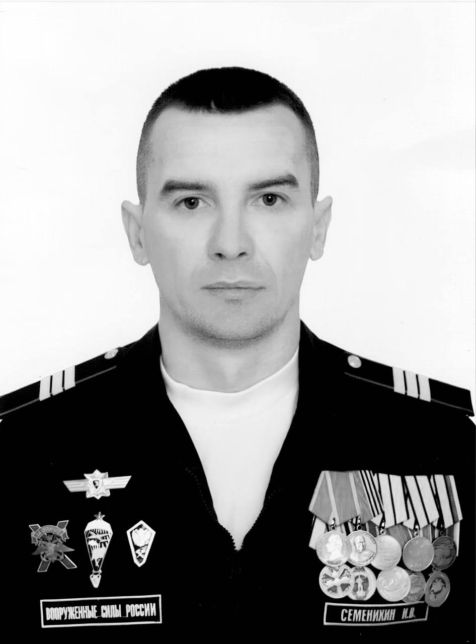 Семенихин Иван Владимирович