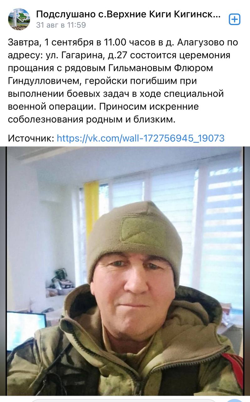 Гильманов Флюр