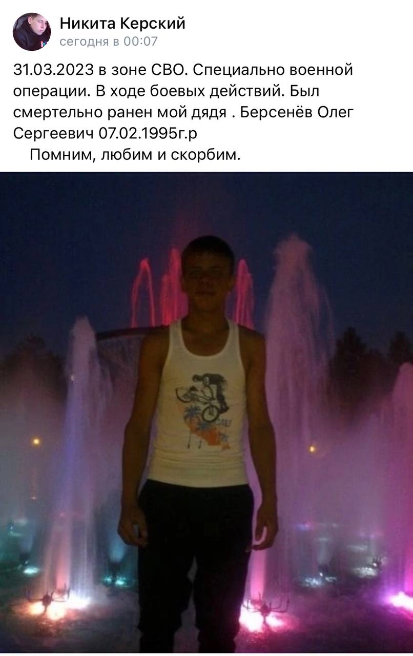 Берсенёв Олег Сергеевич