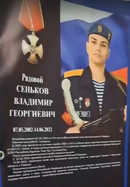 Сеньков Владимир Георгиевич