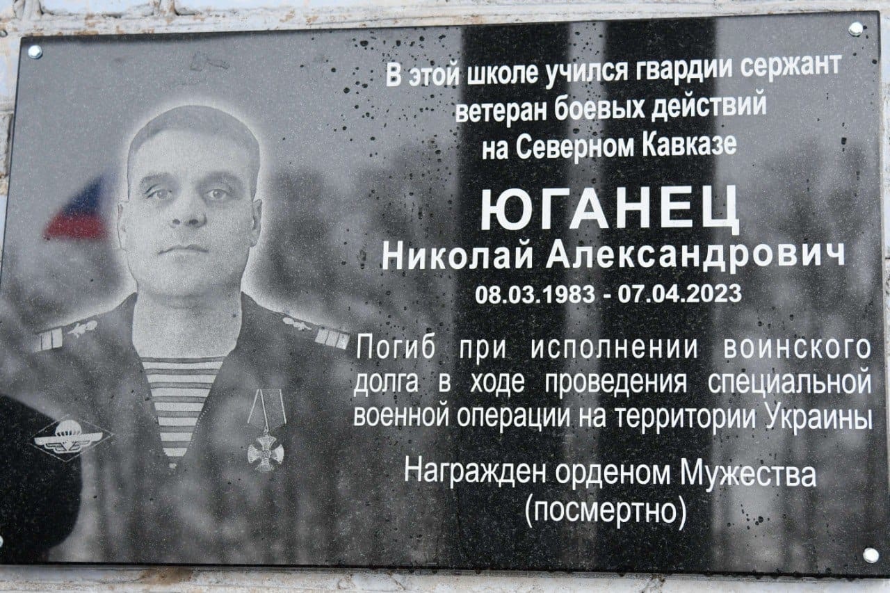 Юганец Николай Александрович